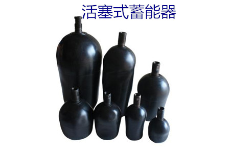 如何減少活塞式蓄能器的故障率？